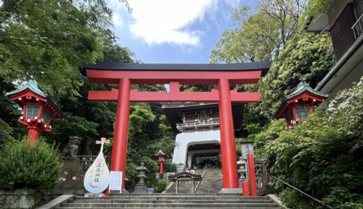 【江島神社】行くたびに不思議な事が起こるけど意外に行ったことがない人が多い神奈川県のパワースポット