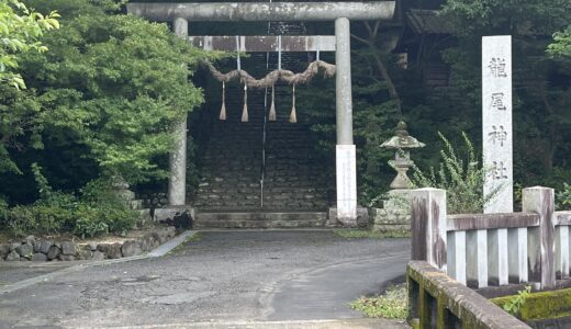 【龍尾神社（たつおじんじゃ）】おすすめパワースポット静岡県掛川市【吉方位どり日記】