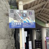 岩屋洞窟で起こった奇跡！江島神社×巳年巳月巳日セミナー開催の成功体験日記