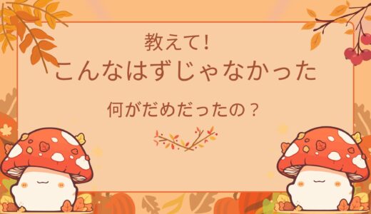 【よくある質問】期待外れだった土用期間の一泊二日の吉方位旅行＠九星気学