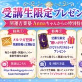 占い・スピ発信で「何を書くか」もう悩まない！あなたらしさを守りながらChatGPTを最高の相棒にする方法